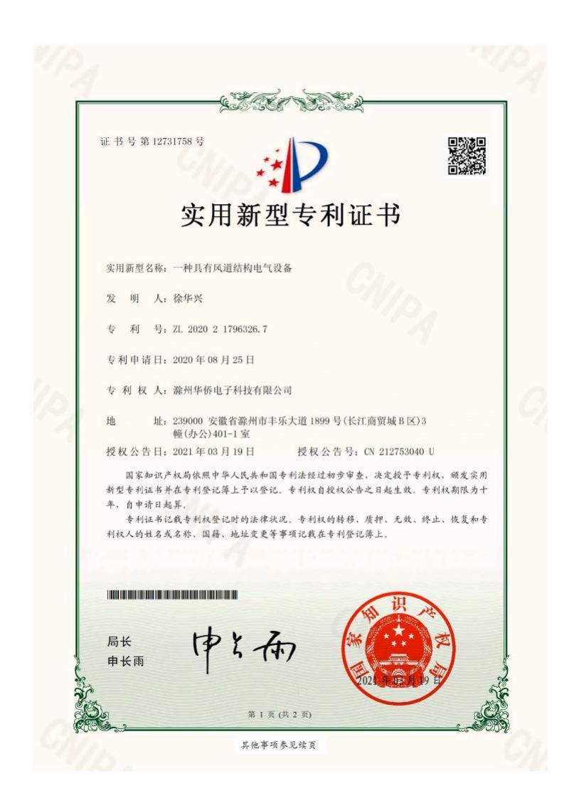 高新專(zhuān)利04