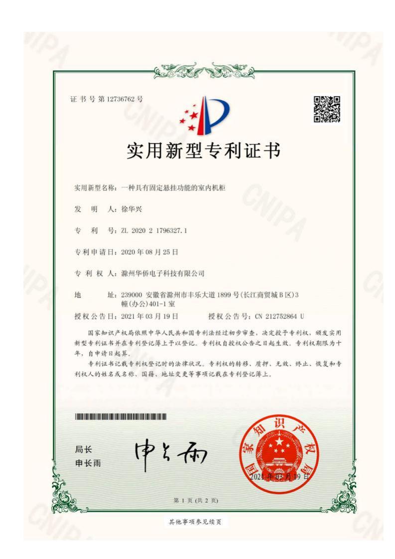高新專(zhuān)利05