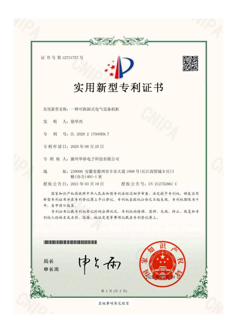高新專(zhuān)利08